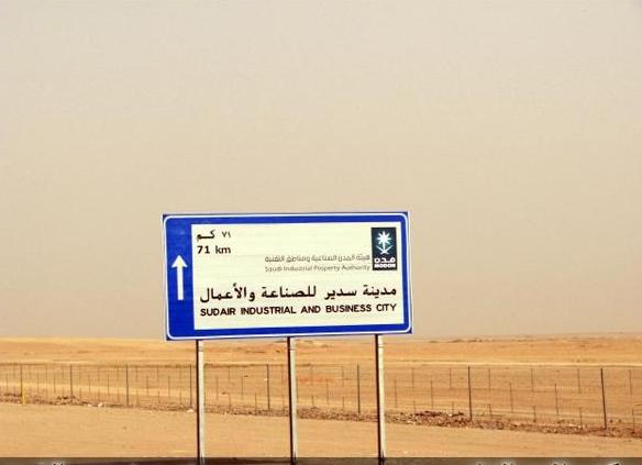 Sudair Economic City image